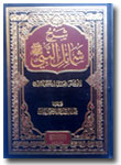 Kitab-Syarah-Syamaail-An-Na