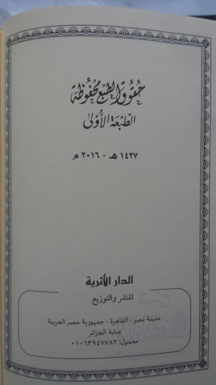 Kitab Syarah Syamaail An-Nabi 110.000 5% 104.500 isi