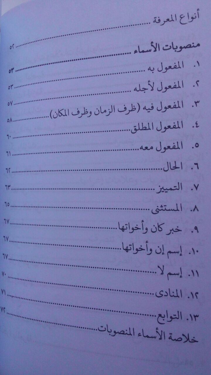 Kitab Bundel Al Muyassar Fii Ilmin Nahwi Set 3 Jilid 79.000 20% 63.200 Ibn Azka Press isi 2