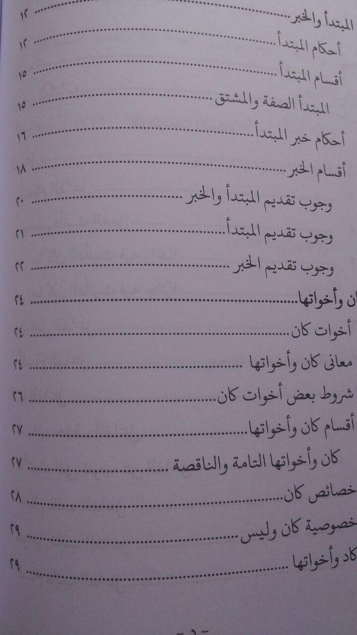 Kitab Bundel Al Muyassar Fii Ilmin Nahwi Set 3 Jilid 79.000 20% 63.200 Ibn Azka Press isi