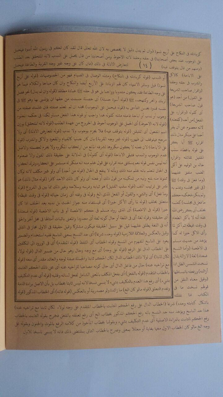 Kitab Hasyiyah Ad-Dimyati 'Ala Syarhil Waroqot 4,000 10% 3,600 Maktabah Imarotillah isi