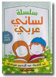 Kitab-Silsilah-Lisaniy-Arab