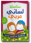 kitab-Silsilah-Lisaniy-Arab