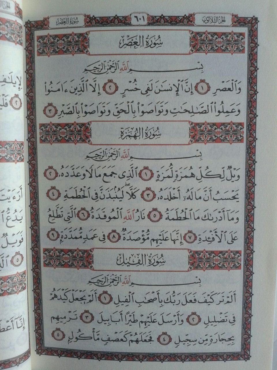 Al-Qur'an Mushaf Saku Rasm Utsmani Tanpa Terjemah Al-Ahad isi 2