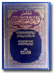 Kitab-Kaidah-Nahwu-Shorof-M