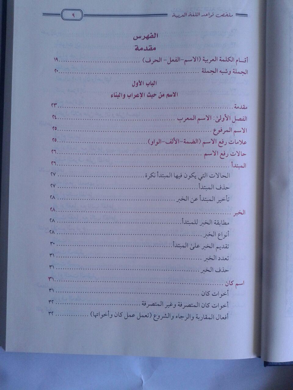 Kitab Kaidah Nahwu Shorof Mulakhosh Qowa'id Al-'Arobiyyah Lux isi 2
