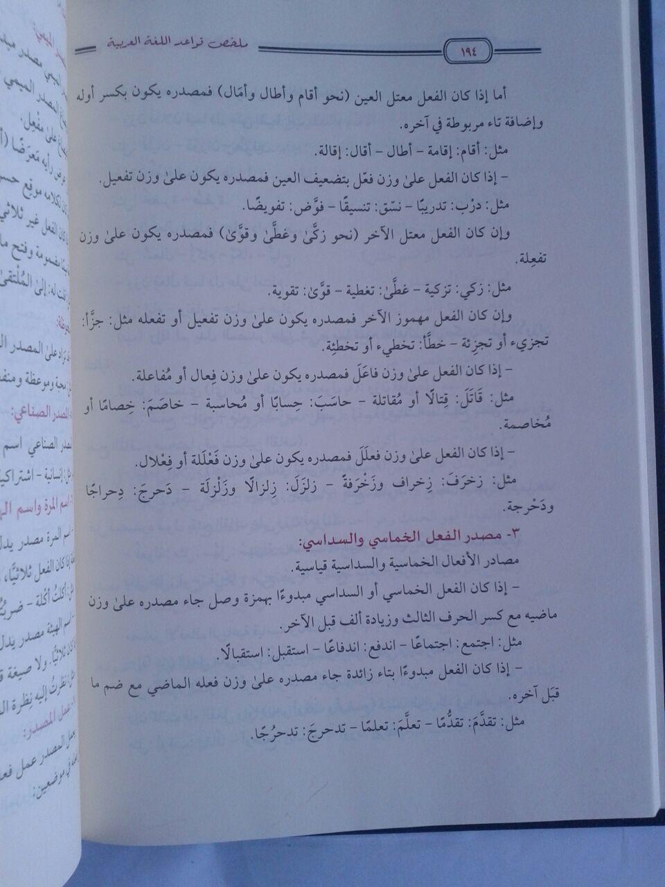 Kitab Kaidah Nahwu Shorof Mulakhosh Qowa'id Al-'Arobiyyah Lux isi