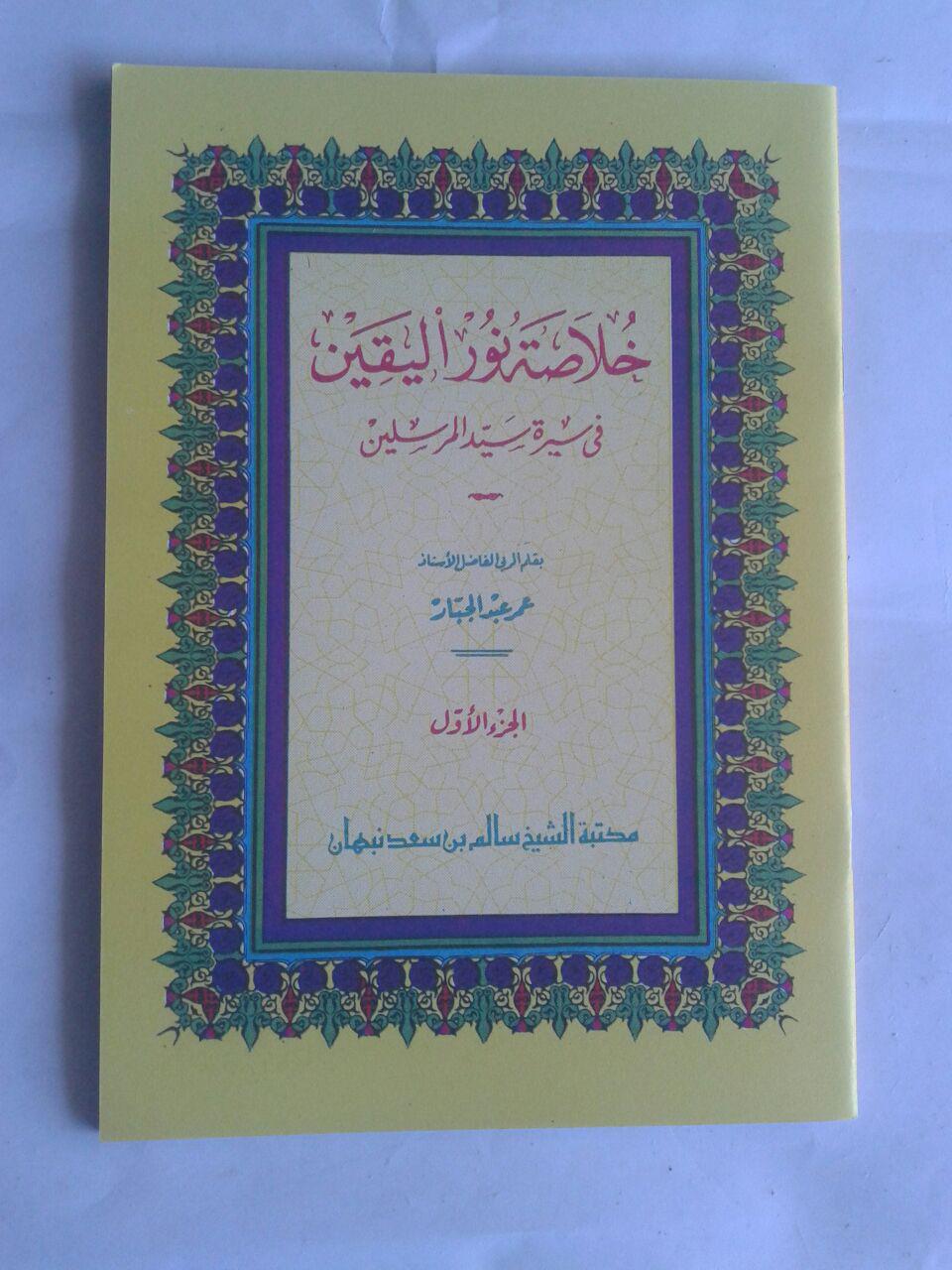 Kitab Khulashotu Nuril Yaqin Fi Siroti Sayyidil Mursalin Set 3 Jilid cover 2