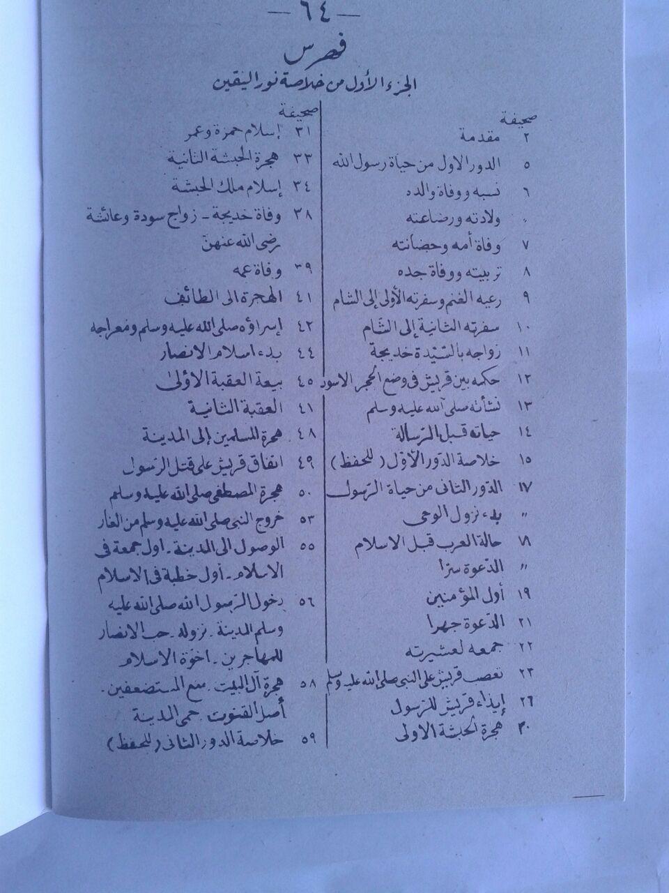 Kitab Khulashotu Nuril Yaqin Fi Siroti Sayyidil Mursalin Set 3 Jilid isi 2