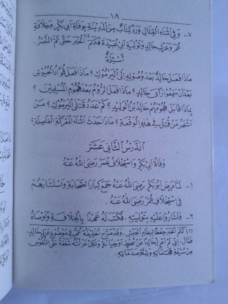 Kitab Khulashotu Nuril Yaqin Fi Siroti Sayyidil Mursalin