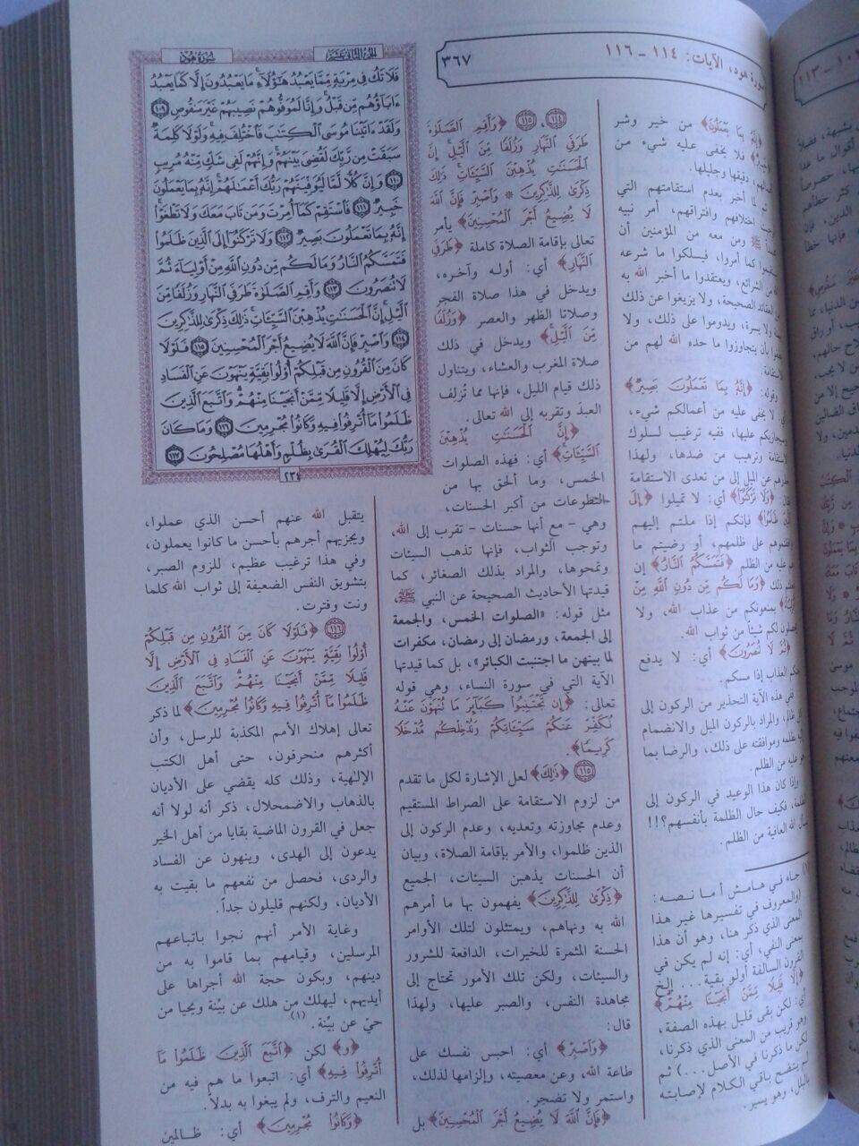 Kitab Taisir Karimir Rahman As-Sa'di isi 2