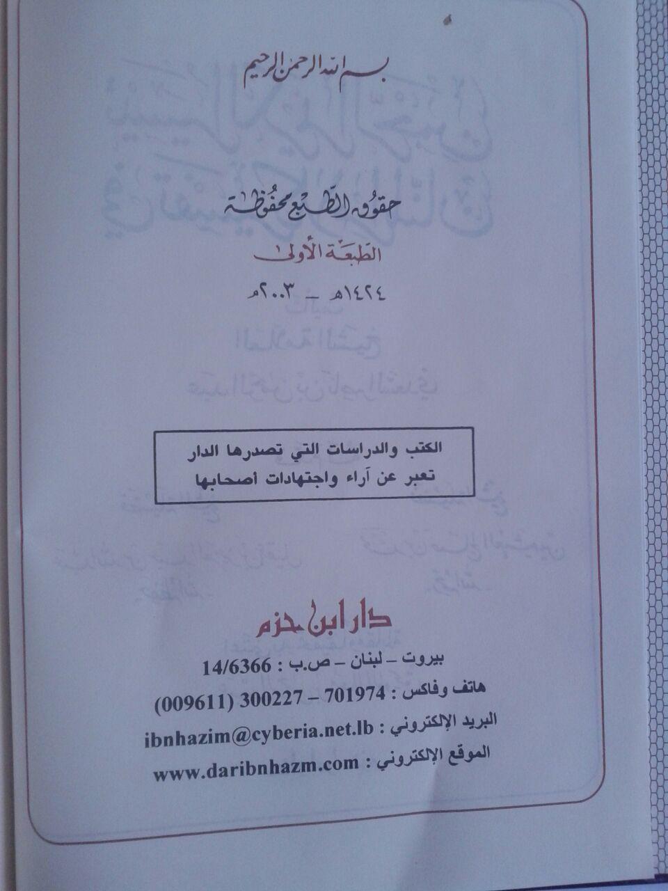 Kitab Taisir Karimir Rahman As-Sa'di isi 3