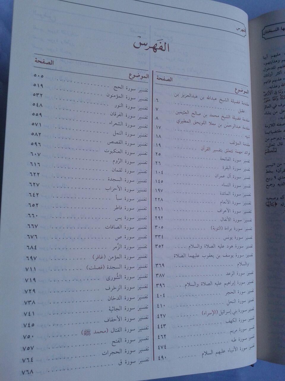 Kitab Taisir Karimir Rahman As-Sa'di isi