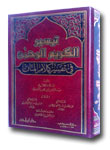 Kitab-Taisir-Karimir-Rahman