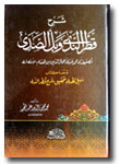 Kitab-Syarah-Qathrin-Nada-W