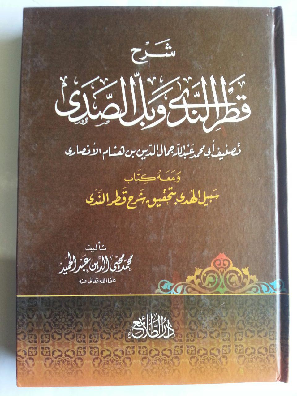 Kitab Syarah Qathrin Nada Wa Ballish Shada cover