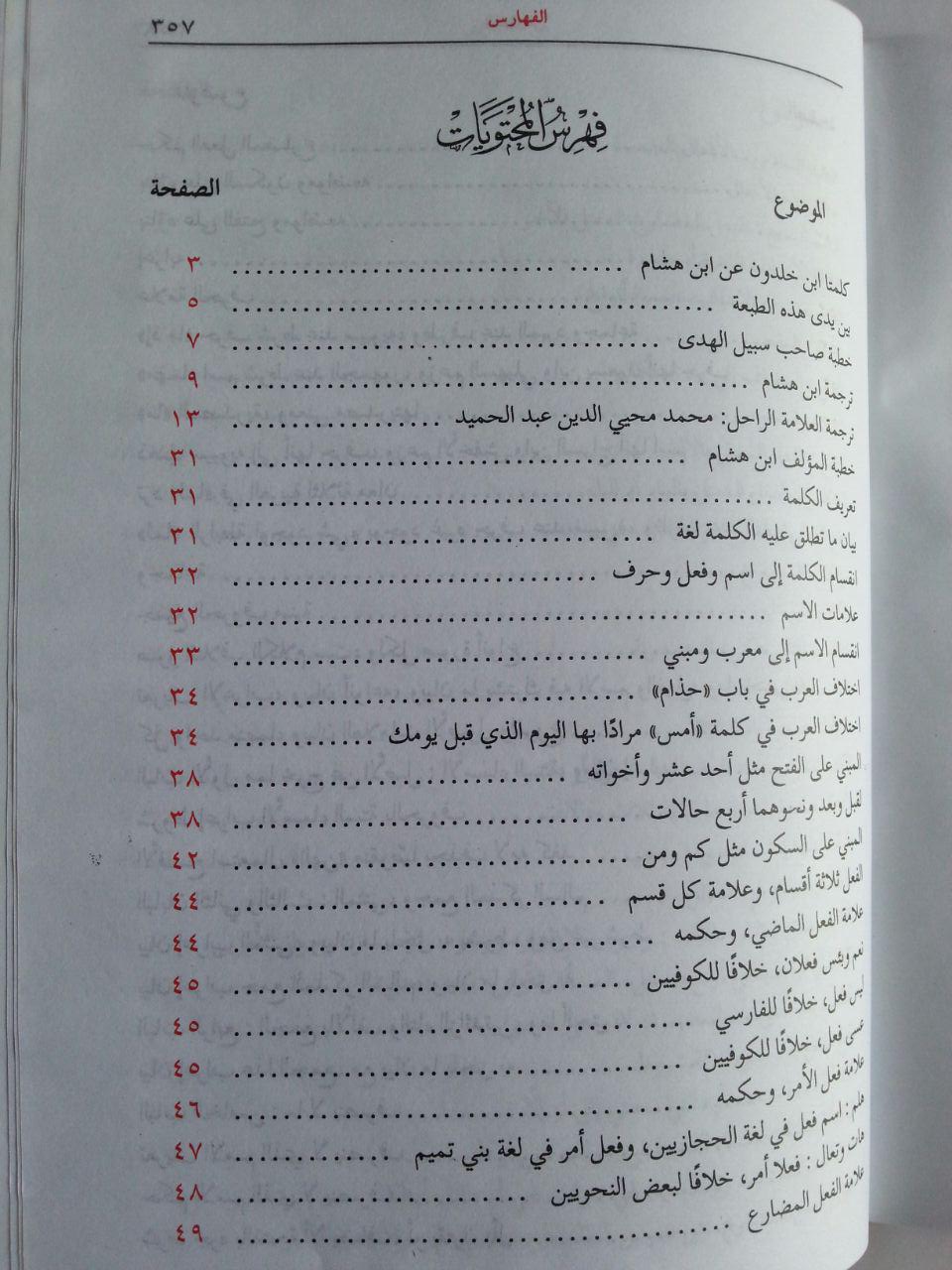 Kitab Syarah Qathrin Nada Wa Ballish Shada isi 2