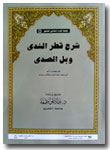 Kitab-Tasyjir-Qathr-An-Nada