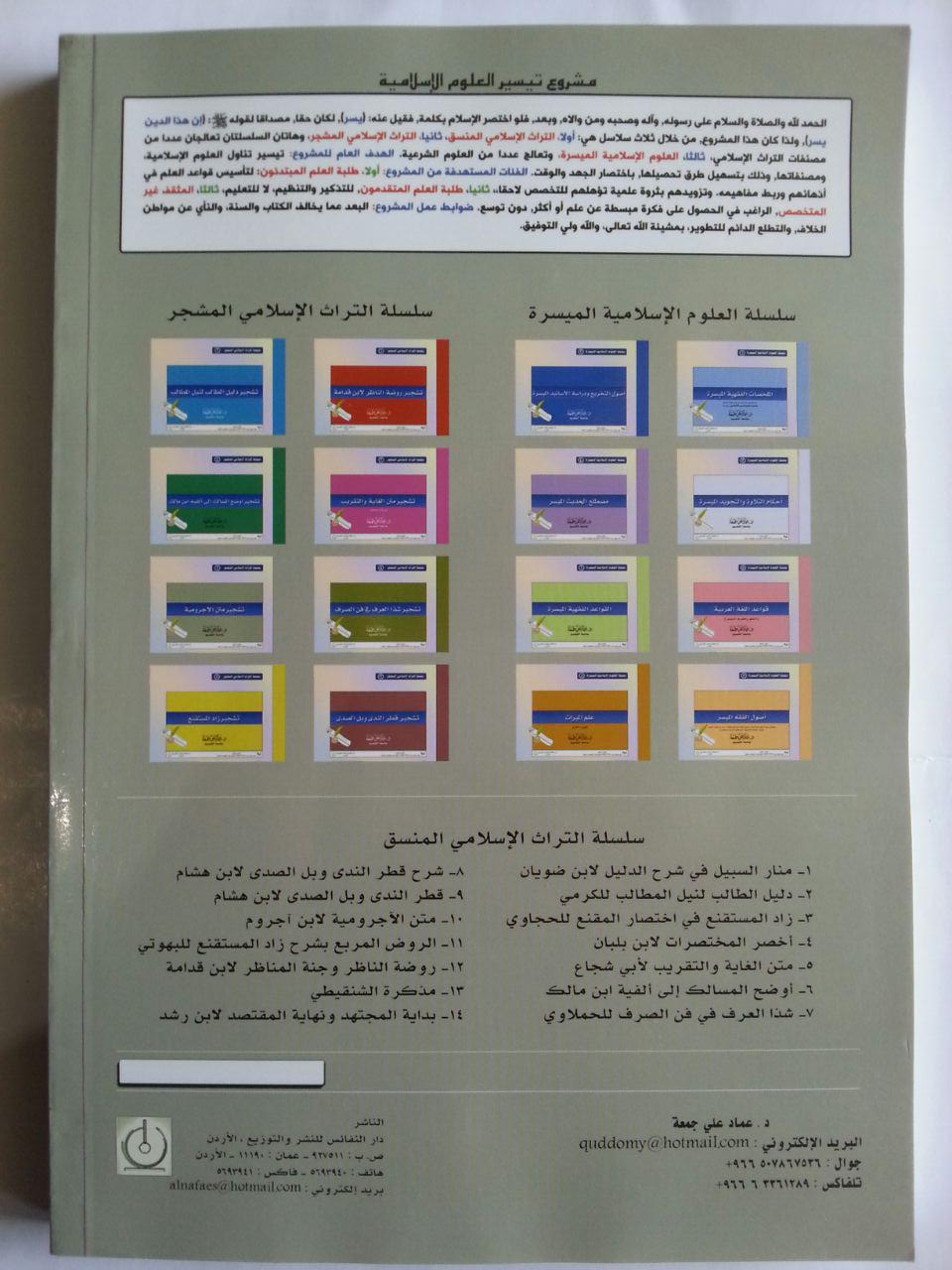 Kitab Tasyjir Qathr An-Nada Wa Ball As-Shada cover