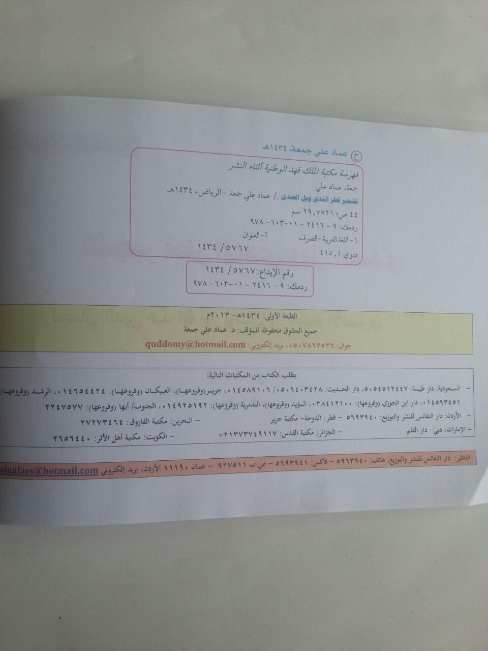 Kitab Tasyjir Qathr An-Nada Wa Ball As-Shada isi 2
