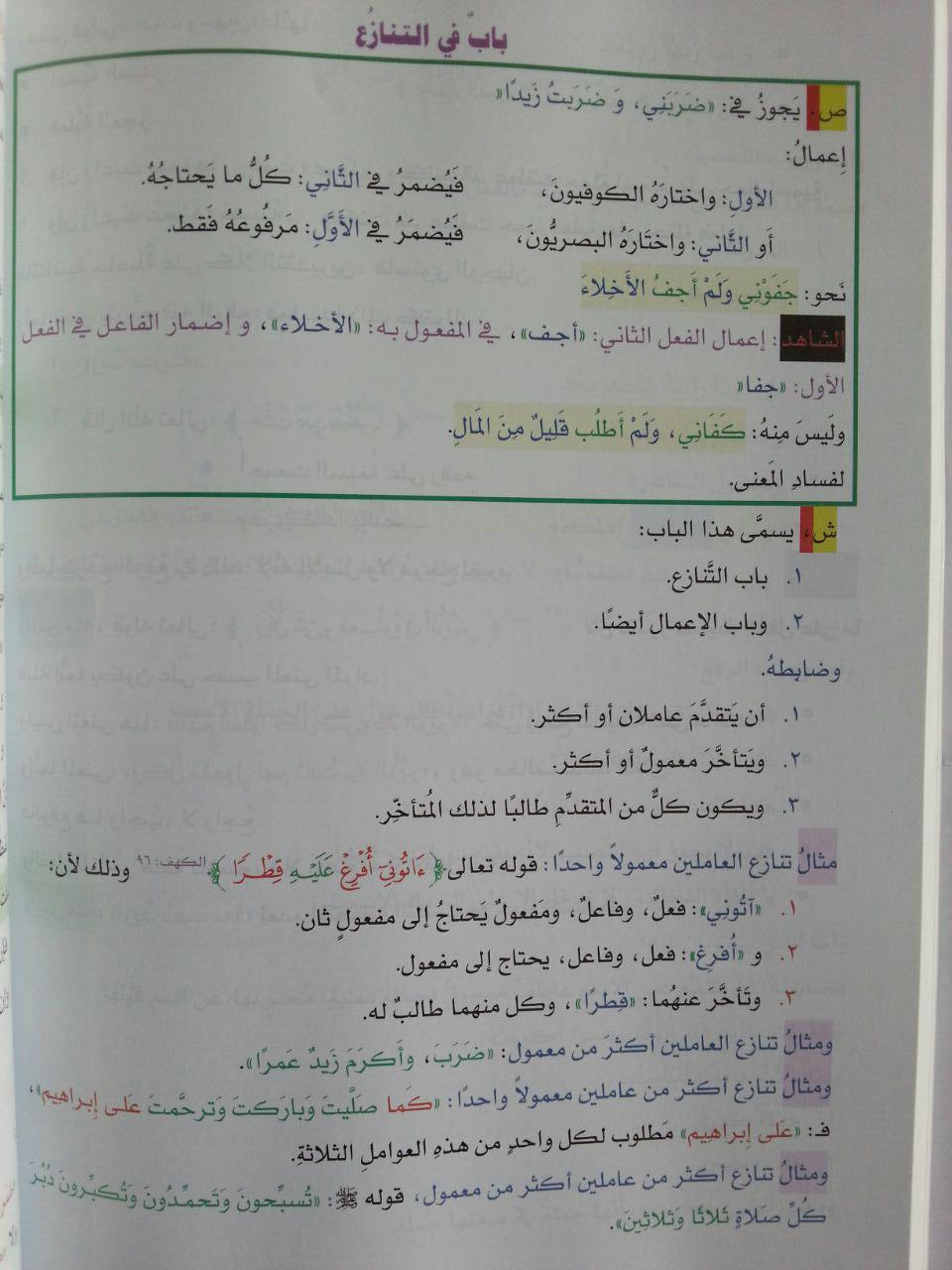Kitab Tasyjir Qathr An-Nada Wa Ball As-Shada isi 3