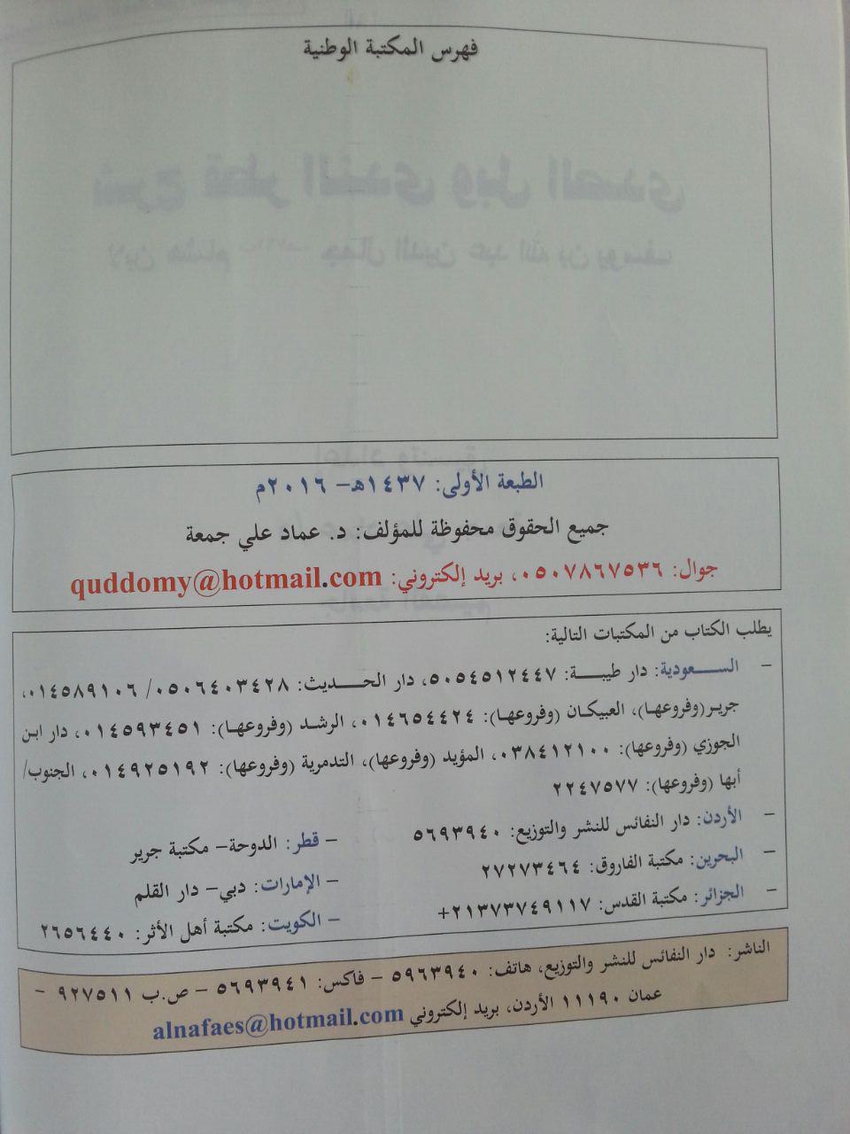 Kitab Tasyjir Qathr An-Nada Wa Ball As-Shada isi