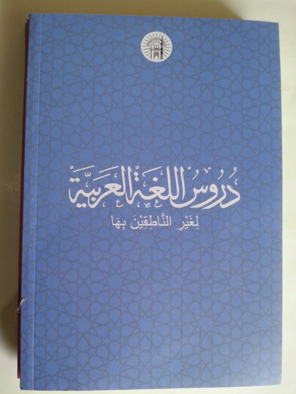 Kitab Durusul Lughoh Al-Arabiyyah Li Ghoirin Nathiqin Biha Set cover 2