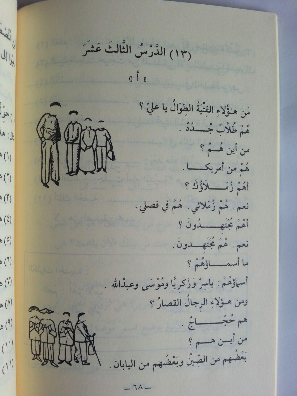 Kitab Durusul Lughoh Al-Arabiyyah Li Ghoirin Nathiqin Biha Set isi 3