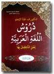 Kitab-Durusul-Lughoh-Saudi-