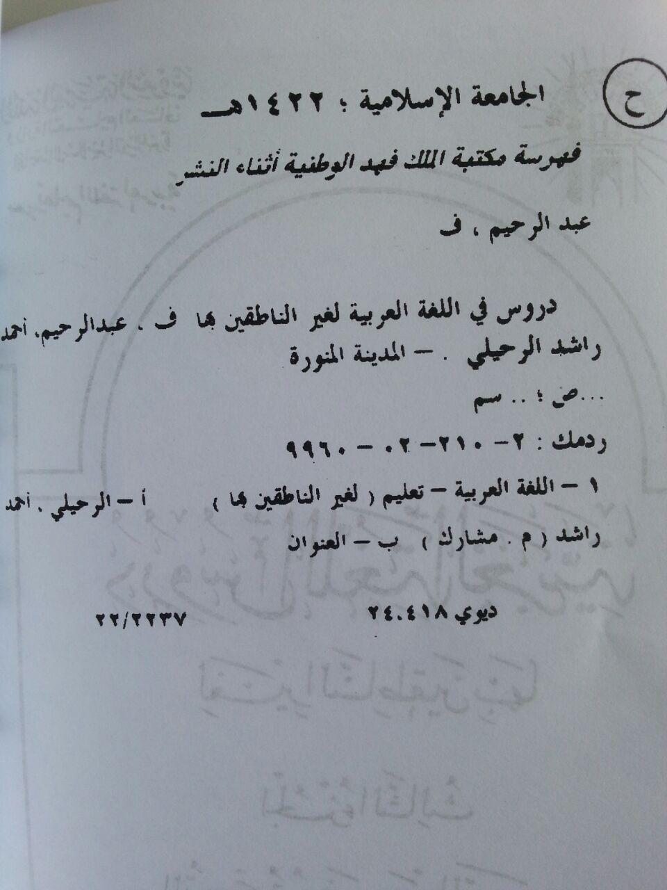 Kitab Durusul Lughoh Saudi Al-Arabiyyah Set Jilid 1-3 isi 2