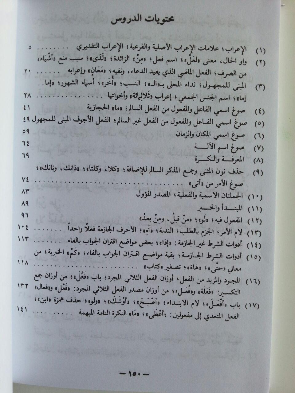 Kitab Durusul Lughoh Saudi Al-Arabiyyah Set Jilid 1-3 isi 3