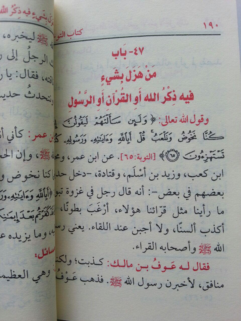 KT071 Kitab Matan Kitab At-Tauhid Muhammad bin Abdul Wahhab isi