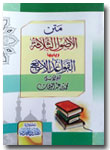 Kitab-Matan-Al-Ushul-Ats-Ts