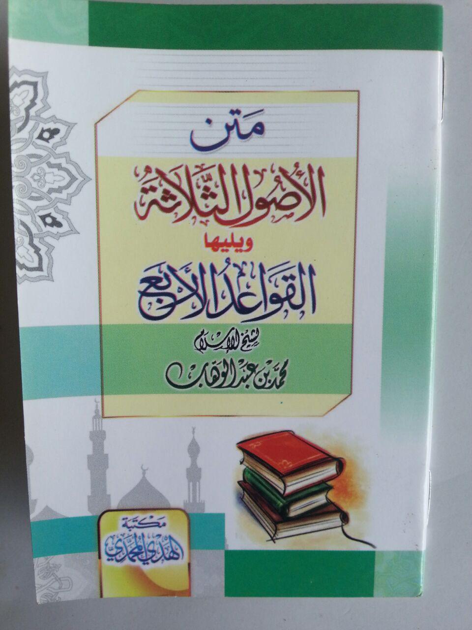 Kitab Matan Al-Ushul Ats-Tsalatsah Dan Al-Qowaid Al-Arba cover 2