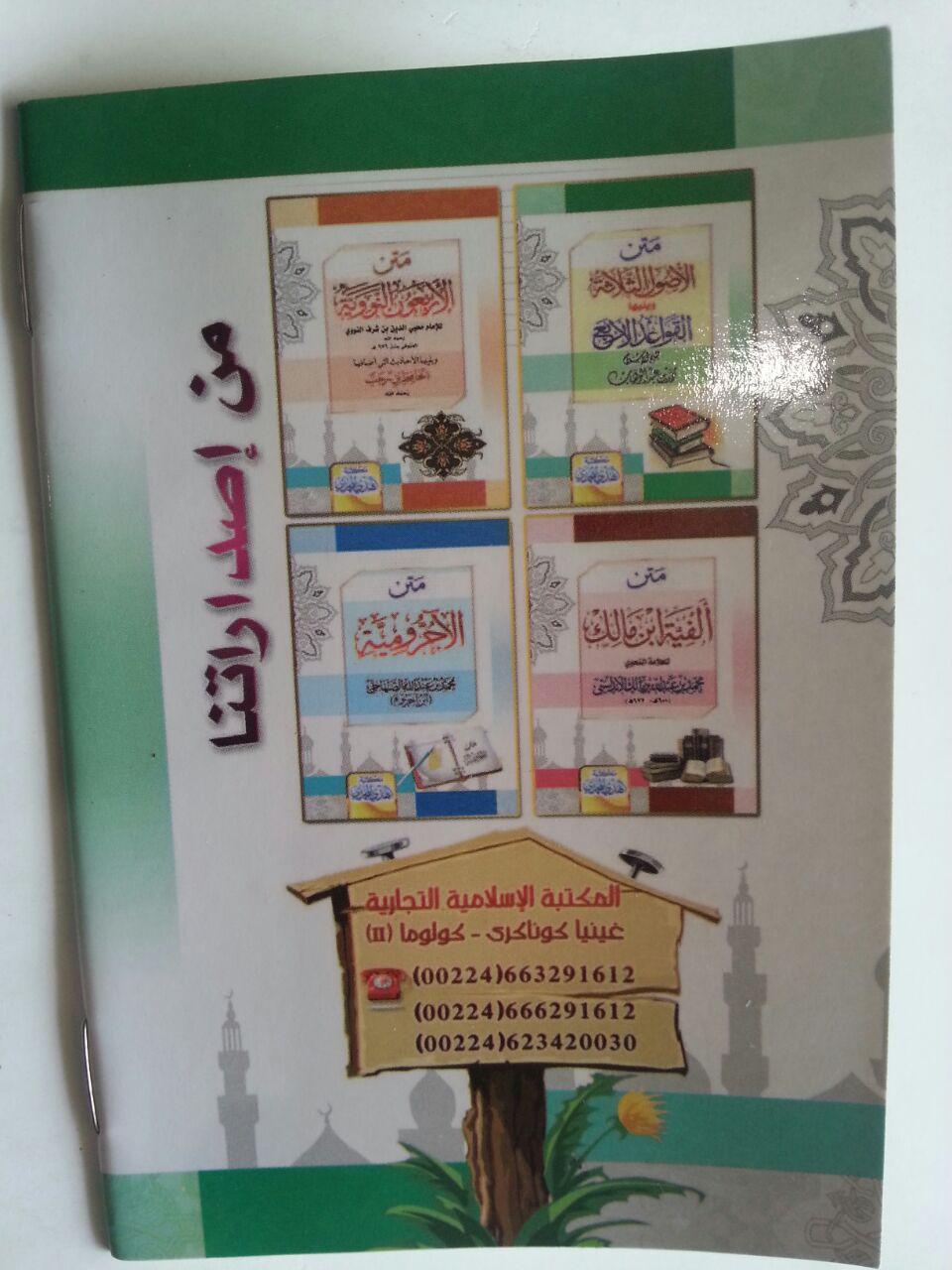 Kitab Matan Al-Ushul Ats-Tsalatsah Dan Al-Qowaid Al-Arba cover
