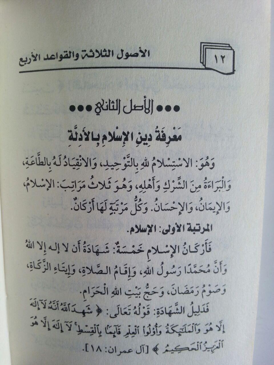 Kitab Matan Al-Ushul Ats-Tsalatsah Dan Al-Qowaid Al-Arba isi 2