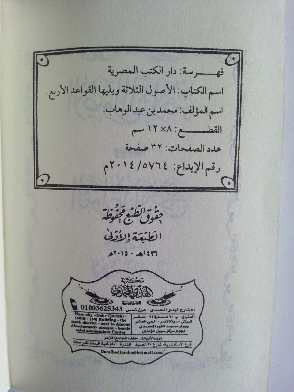 Kitab Matan Al-Ushul Ats-Tsalatsah Dan Al-Qowaid Al-Arba isi