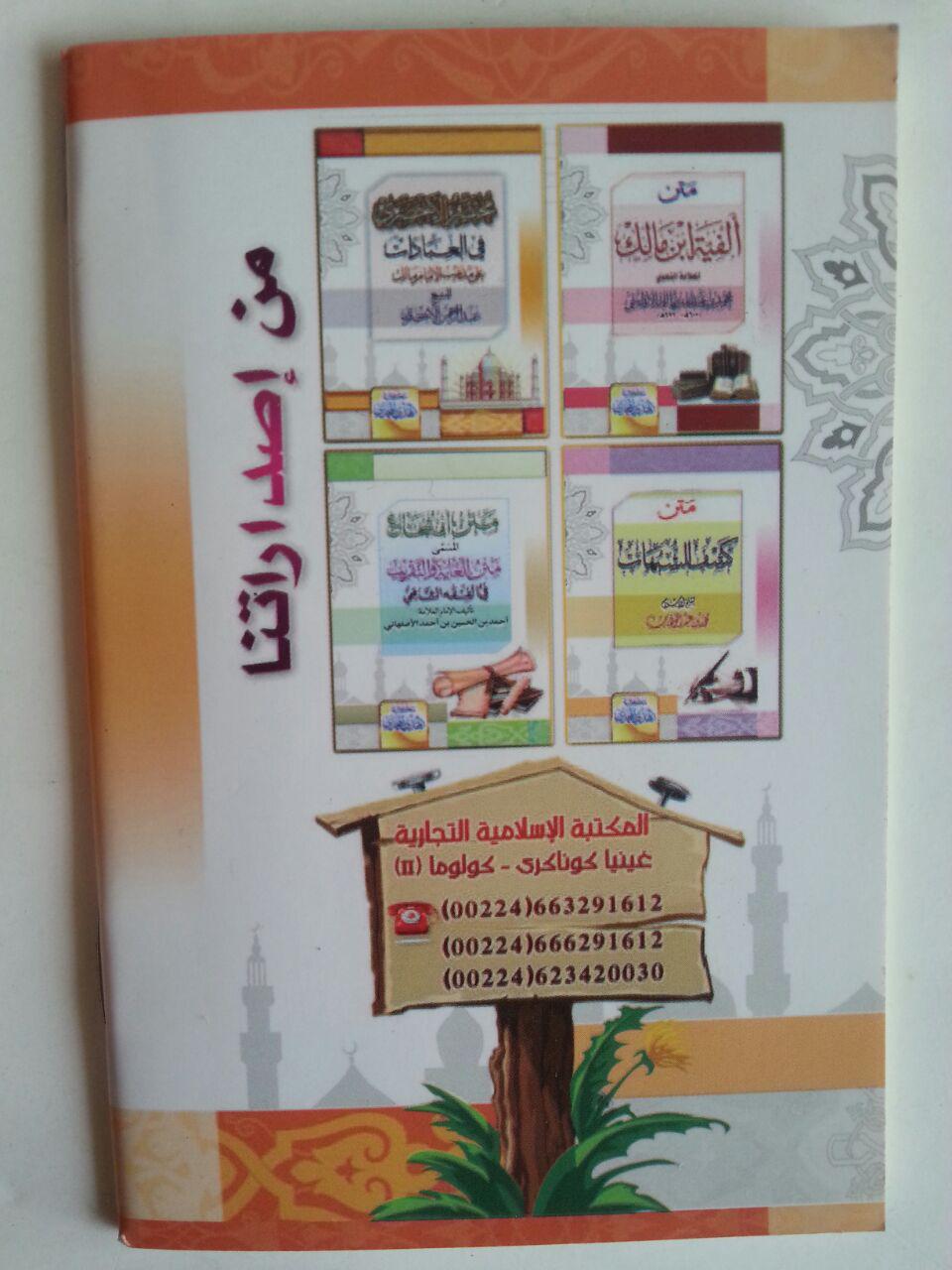 Kitab Matan Tuhfatul Athfal Dan Matan Al-Jazariyyah Fit Tajwid cover