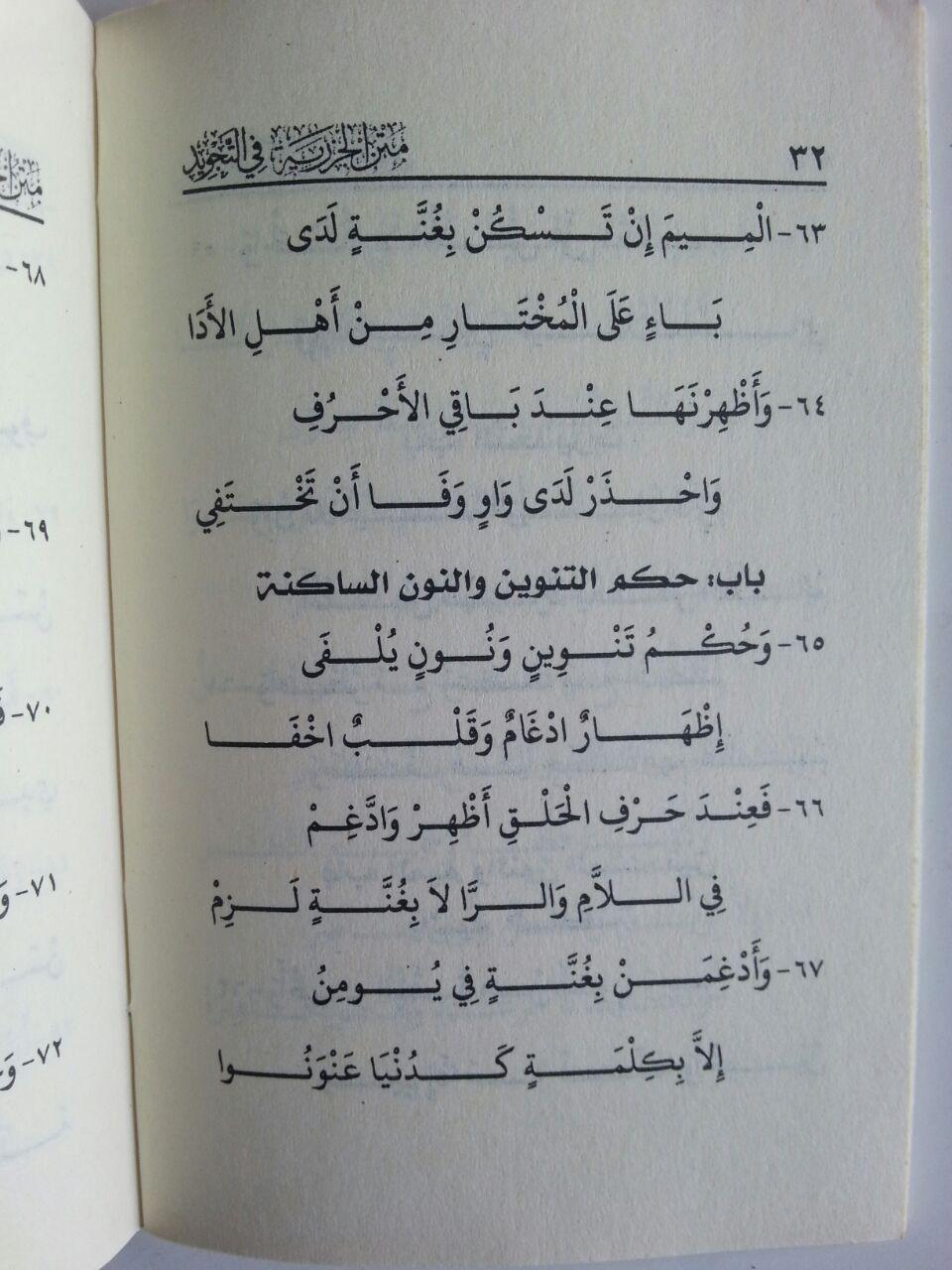Kitab Matan Tuhfatul Athfal Dan Matan Al-Jazariyyah Fit Tajwid