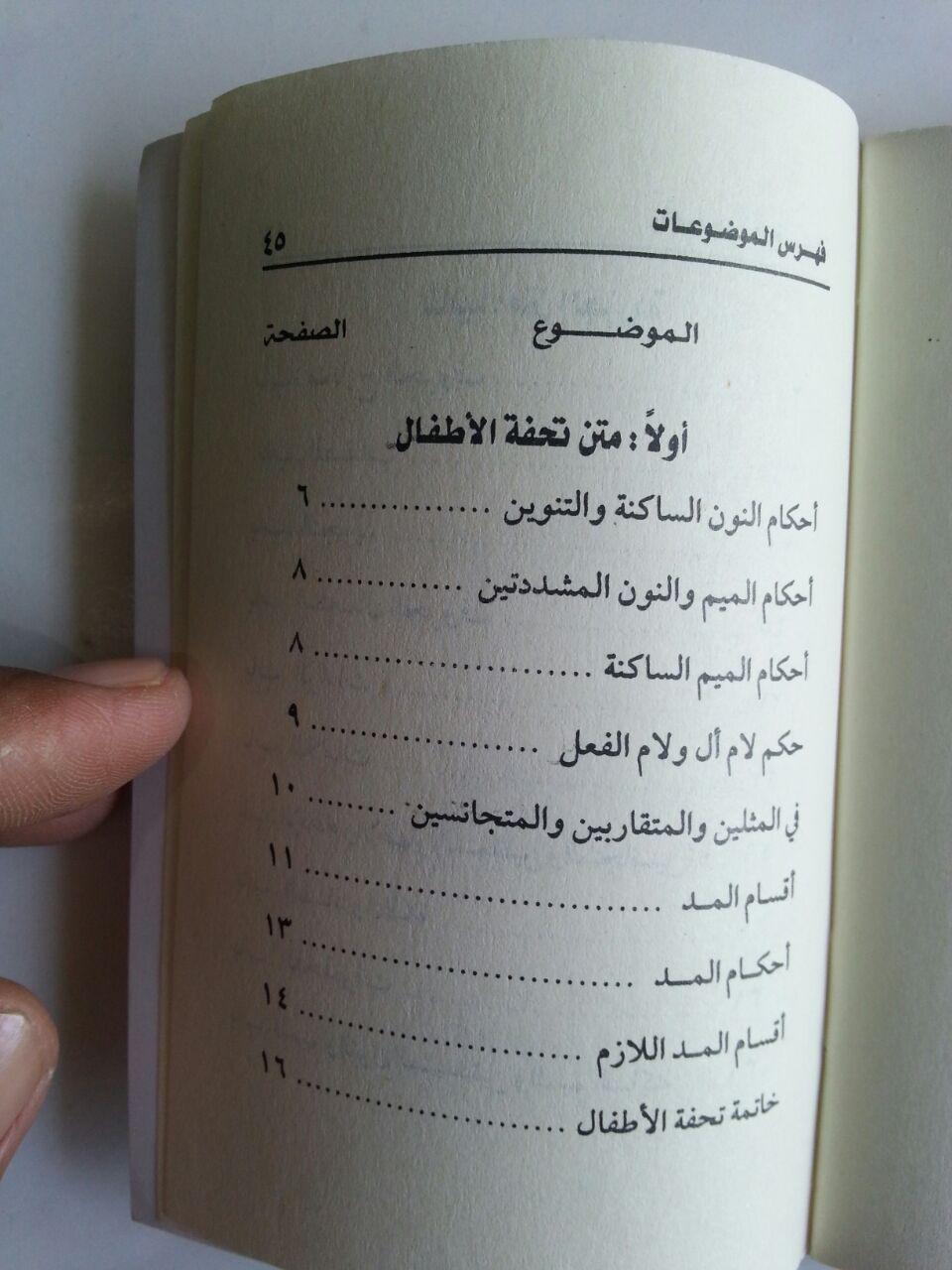 Kitab Matan Tuhfatul Athfal Dan Matan Al-Jazariyyah Fit Tajwid isi