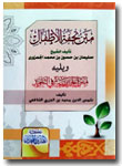 Kitab-Matan-Tuhfatul-Athfal