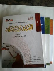 Kitab Al-Arabiyyah Baina Yadaik Kitabul Muallim cover 3
