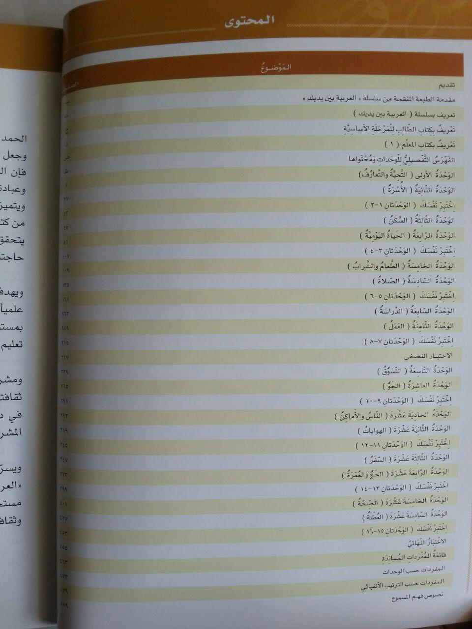 Kitab Al-Arabiyyah Baina Yadaik Kitabul Muallim isi