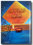 Kitab-Al-Qowaid-Al-Asasiyya