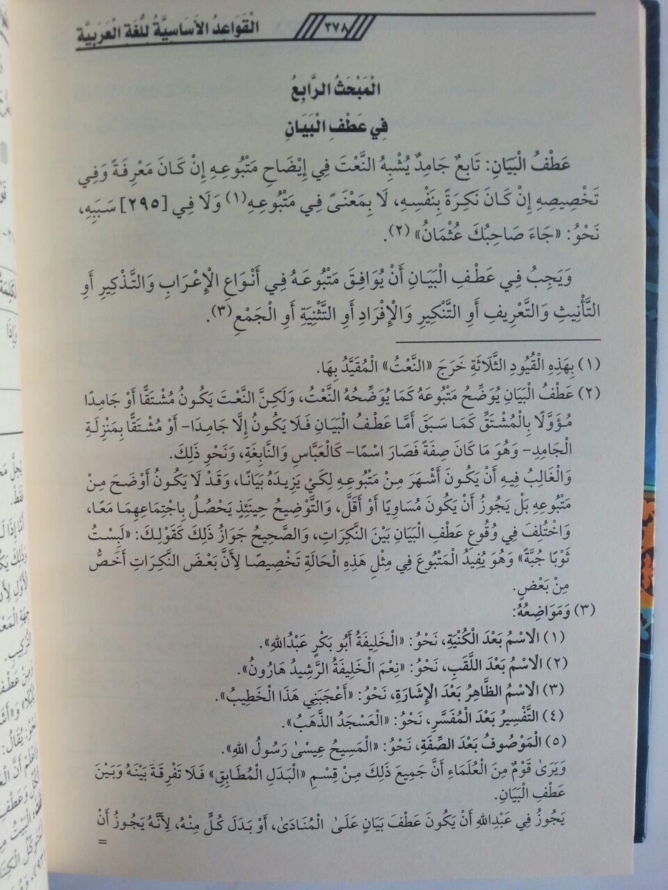 Kitab Al-Qowaid Al-Asasiyyah Lil Lughoh Al-Arabiyyah isi