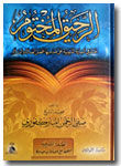 Kitab-Ar-Rahiq-Al-Makhtum-B