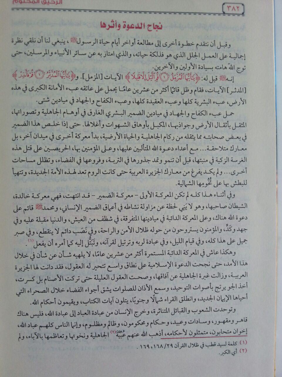Kitab Ar-Rahiq Al-Makhtum Bahtsun Fi As-Sirah An-Nabawiyyah isi
