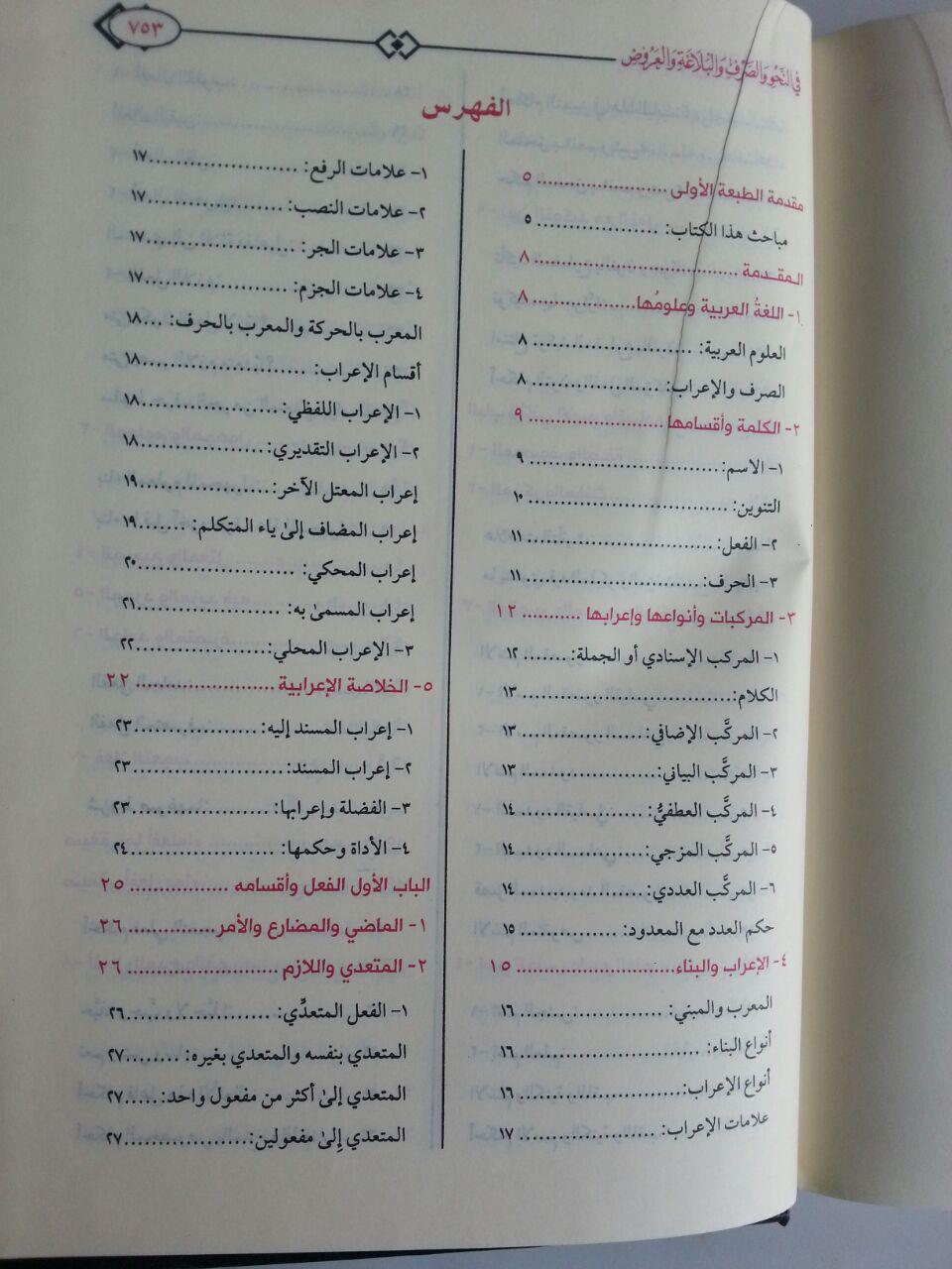 Kitab Jamiud Durus Al-Arabiyyah Fin Nahwi Shorf Balaghah Urudh isi 3