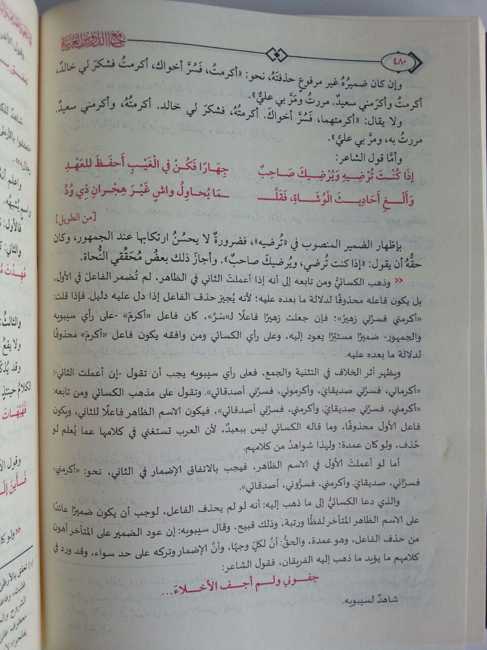 Kitab Jamiud Durus Al-Arabiyyah Fin Nahwi Shorf Balaghah Urudh isi 4