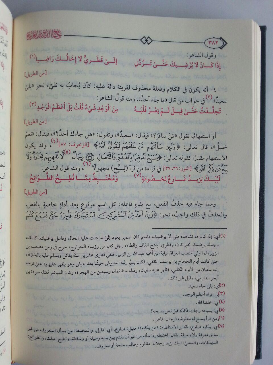 Kitab Jamiud Durus Al-Arabiyyah Fin Nahwi Shorf Balaghah Urudh isi